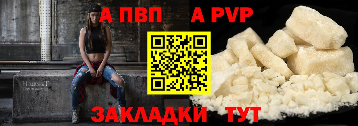 Вятские Поляны  A PVP кристаллы  где продают наркотики  A PVP СК  Вход с VPN  Alpha PVP СК КРИС  A PVP 