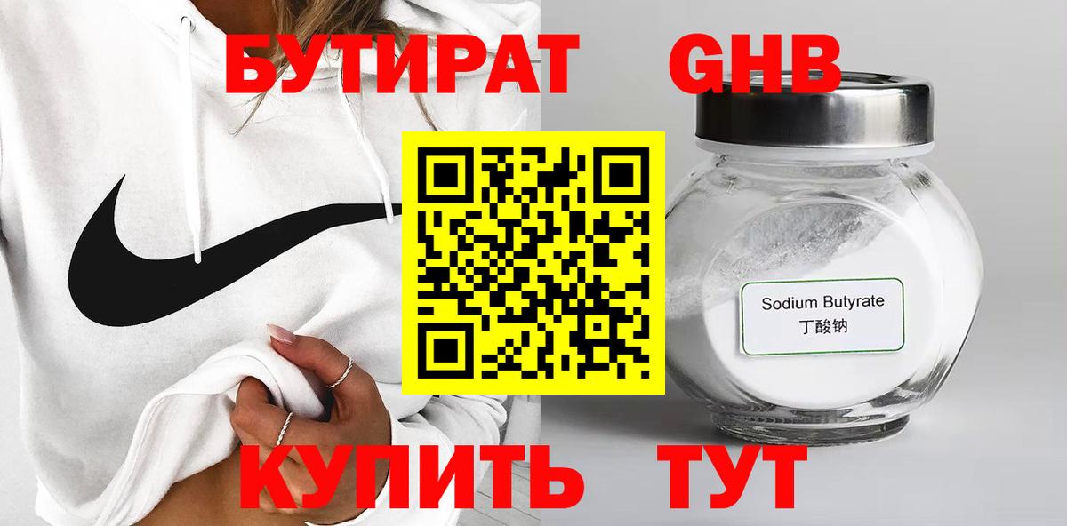 БУТИРАТ вода Вятские Поляны