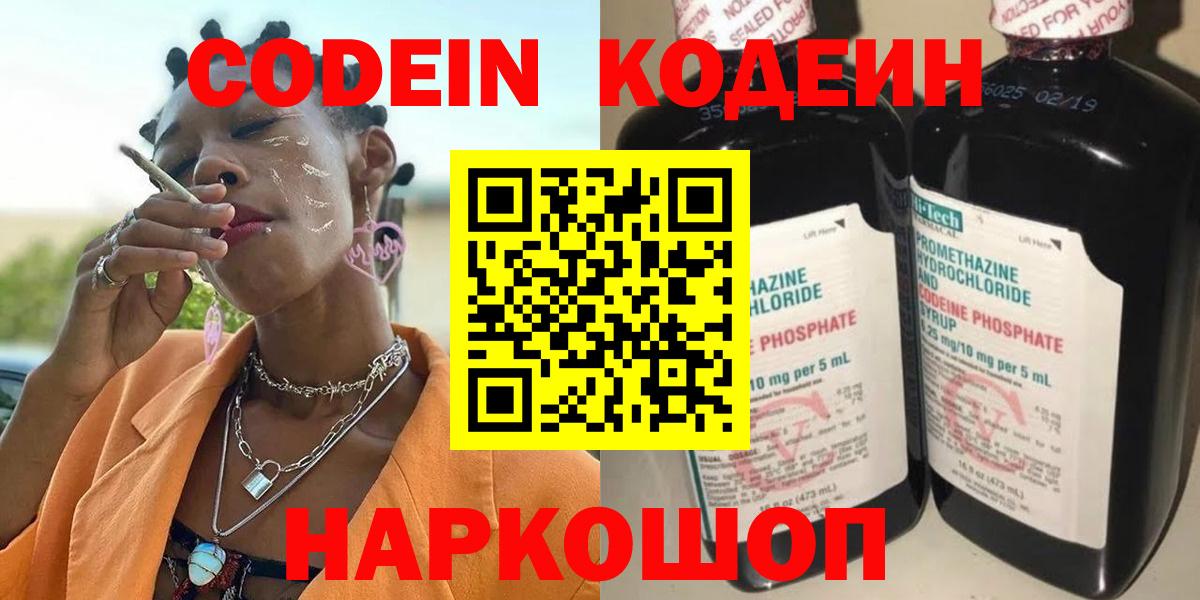 Кодеиновый сироп Lean напиток Lean (лин)  Кодеиновый сироп Lean напиток Lean (лин)  Вход с VPN  Вятские Поляны 