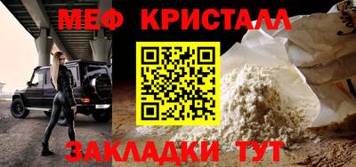 мяу мяу кристалл Можайск