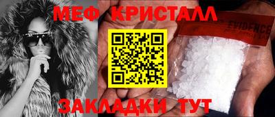 мяу мяу кристалл Можайск